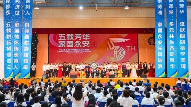 视频｜中山永安中学五周年庆典：办森林一样的学校