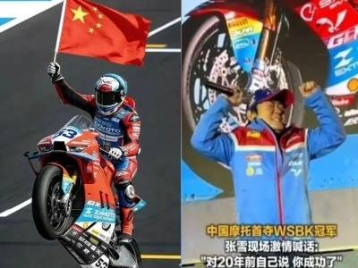 “张雪机车”夺冠打破欧美垄断，赛车排气管为“蓬江造”