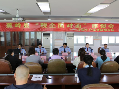 畅通沟通渠道 共促规范发展！蕉岭税务部门召开涉税中介服务机构座谈会