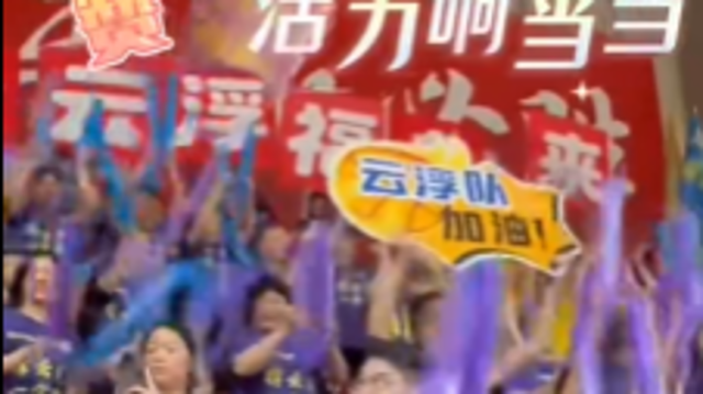 云浮拉拉队，活力响当当