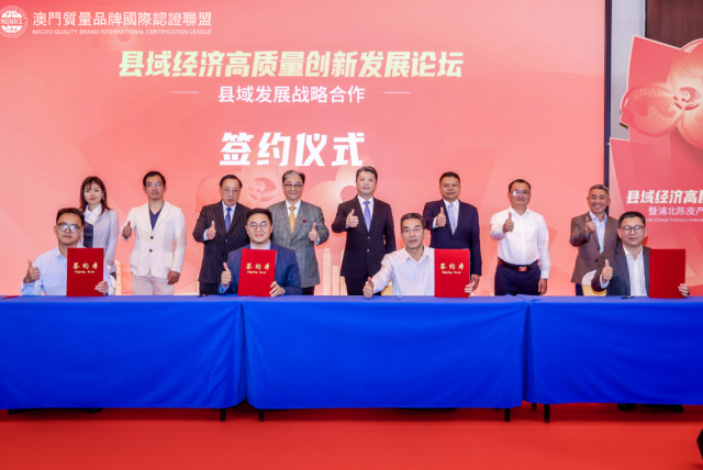 县域发展战略合作签约仪式