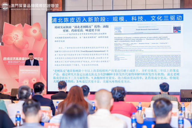 赖广威分享陈皮产业价值跃升的浦北路径