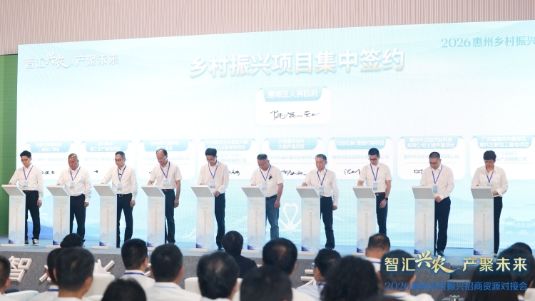 超54亿元项目签约！2026惠州乡村振兴招商资源对接会成功举办