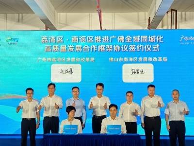 广佛商贸“六兄弟”镇街，合体！