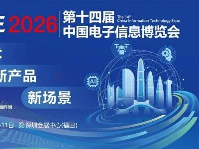 征集令｜湾区T台×中国电博会：科技新品集结，让创新更来“电”
