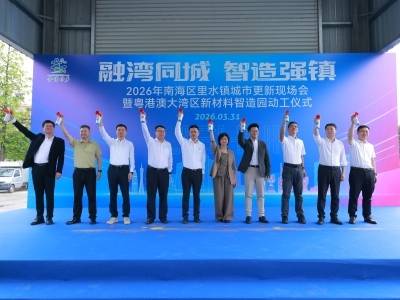 里水融湾同城提速，超2亿元投资新材料智造园动工