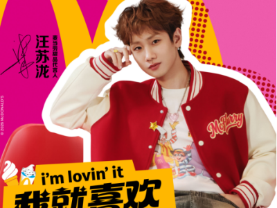 麦当劳中国官宣汪苏泷为甜品代言人