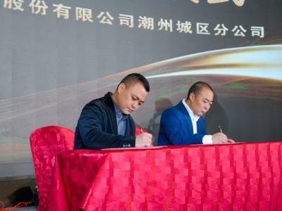 潮州电信与市装饰协会签署战略合作协议
