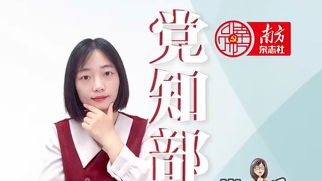 树立和践行正确政绩观和普通党员有关系吗？｜党知部