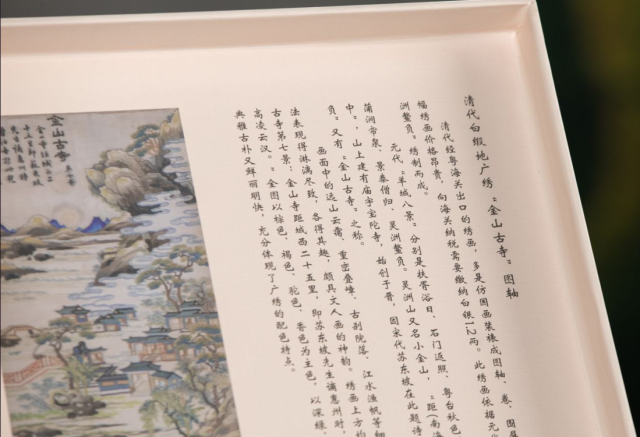 “广东三宝典藏款”包装融入了广东省博物馆馆藏文化——清代白缎地广绣“金山古寺”图轴元素。