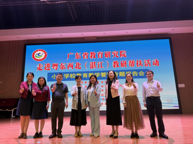 文德路小学送教团队参与广东省教育研究院“走进粤东西北（湛江）教研帮扶活动”