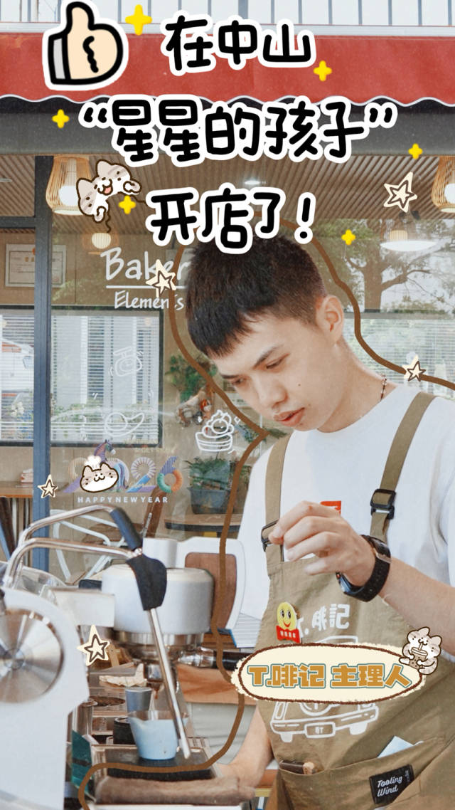 深读｜在中山，有个“星星的孩子”开店了！