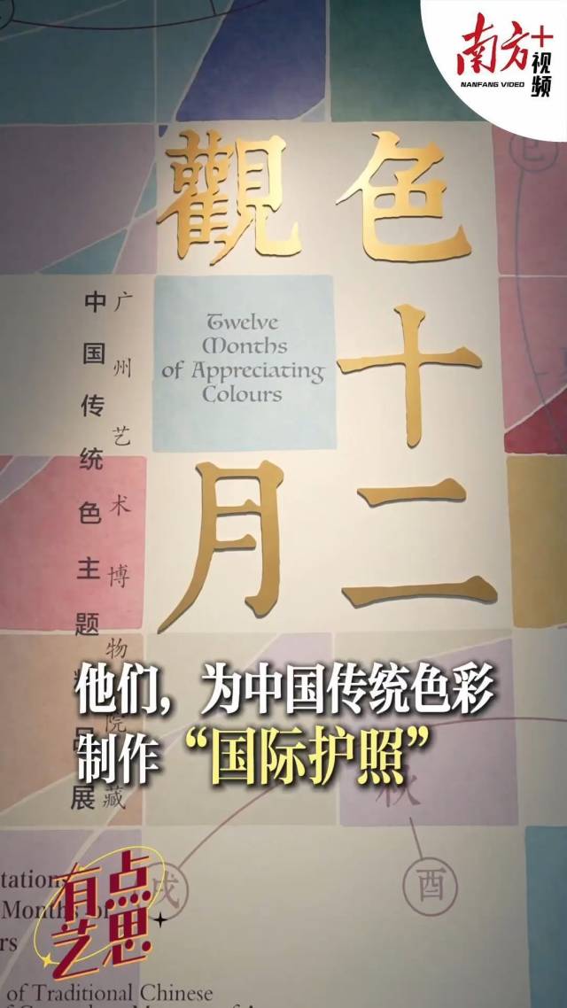 他们，为中国传统色彩制作“国际护照” | 有点艺思