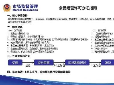 优化“审前指导”服务 ，珠江街助力食品经营准入再提速