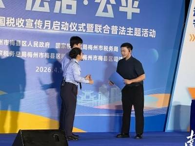 梅州市开展第35个全国税收宣传月启动仪式暨联合普法主题活动