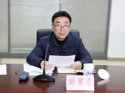 检察机关依法对刘宽忍涉嫌受贿、贪污案提起公诉