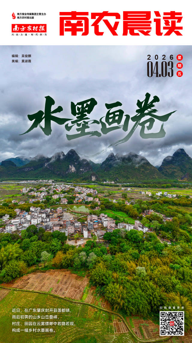 南方农村报 吴俊麒 制图