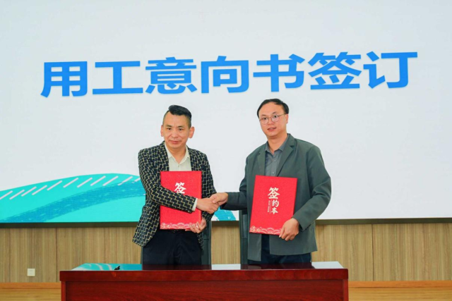 用工意向书签订。