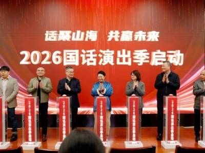 大湾区戏剧迷有福了！国家话剧院80场剧目在深圳等八城巡演