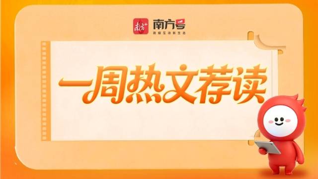 清明时节雨倾盆？这份指南送给每一位“潮”人 | 好看·南方号