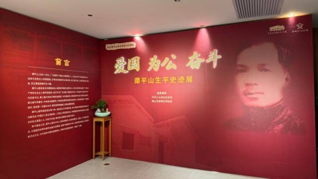 谭平山生平史迹展在广州开幕，展出珍贵档案