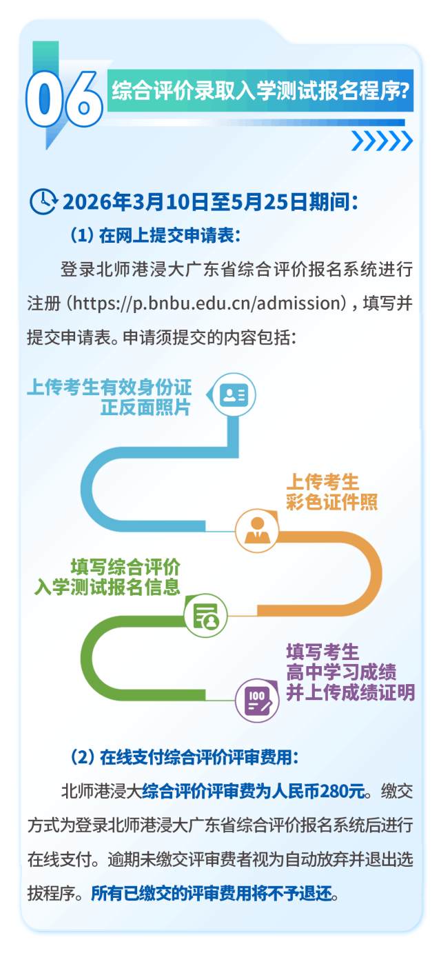 2026.04.03[南方+]--北师港浸大2026年广东省综合评价政策解读-北师香港浸会大学