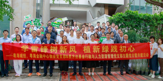 粤海城投党支部联合写字楼租户党组织开展植树活动。