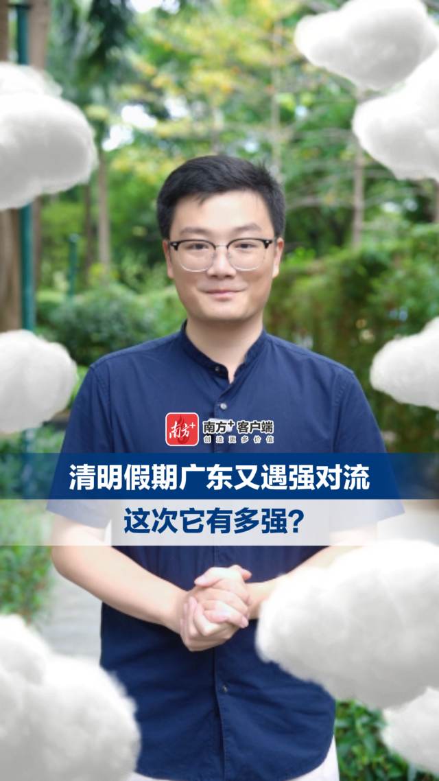 清明假期又遇强对流，这次它有多强？｜天气早知道