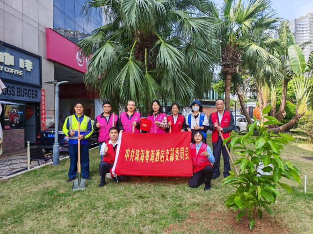 珠海粤海酒店联合属地社区开展植树活动。