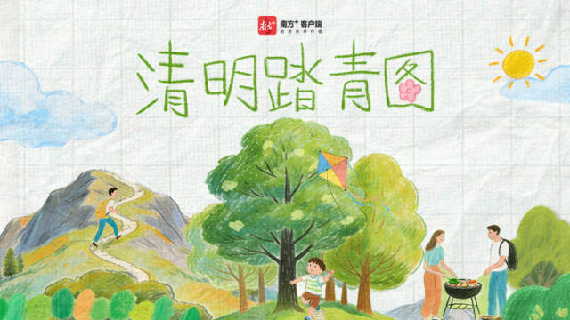 是谁烧了这张“踏青图”？