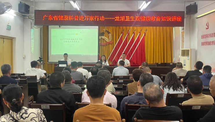 登革热防控不松懈，龙湖卫生院开展专题讲座