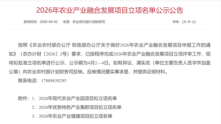 粤西唯一！茂名市茂南区袂花镇入选2026年农业产业强镇拟立项名单