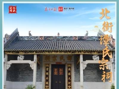 清明忆故人，江门这八座特色公祠的故事你了解几个｜侨乡筑迹