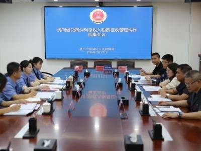 惠城“检法税”联动，确保国家税收“颗粒归仓”