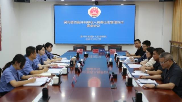 惠城“检法税”联动，确保国家税收“颗粒归仓”