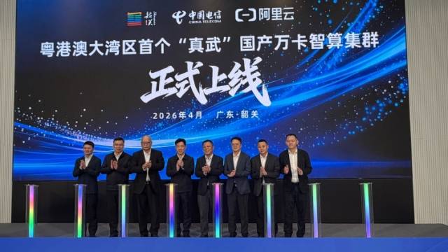 粤港澳大湾区首个“真武”万卡智算集群上线