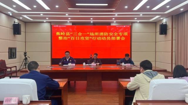 蕉岭县全力推进“三合一”场所消防安全专项整治工作