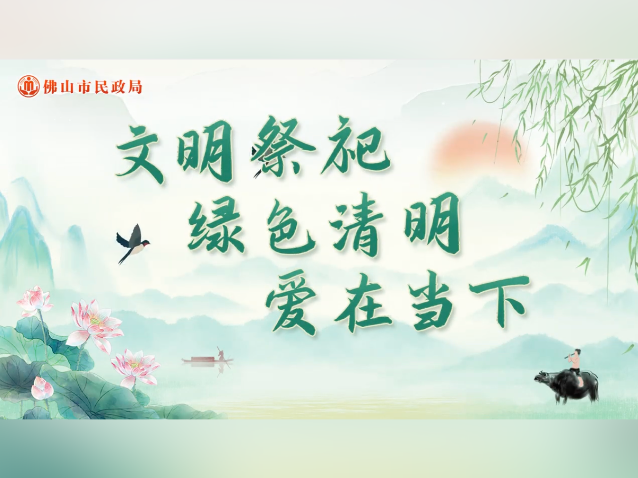 提早开园，新增停车场……三水全力保障清明祭扫