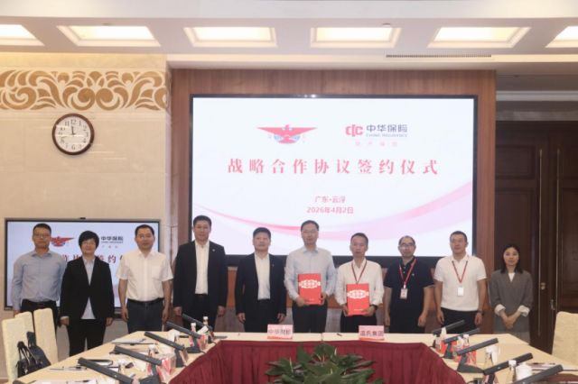 中华财险与温氏集团战略合作协议签约仪式现场/机构供图