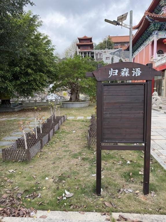 寺庙将木牌上的宠物殡葬相关宣传清除。