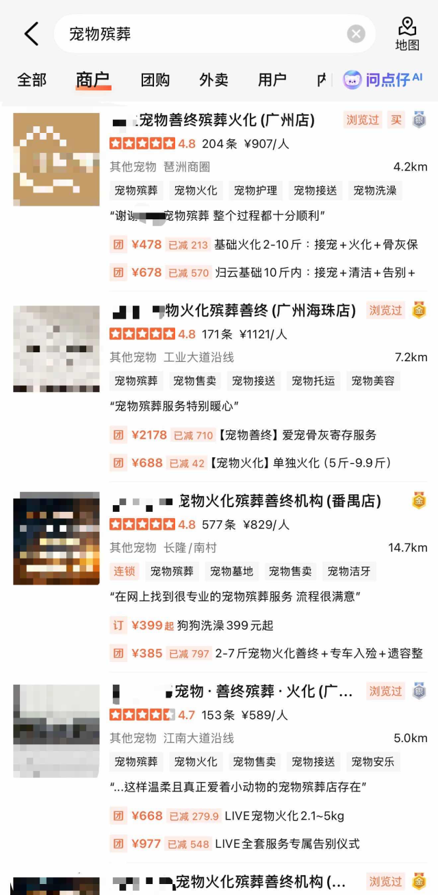 记者在大众点评平台以“宠物殡葬”为关键词搜索，获取商家服务信息。