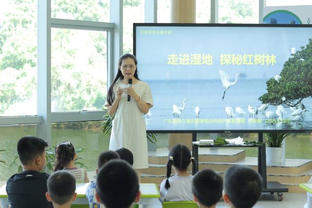 红树讲堂之童诗创作—广东内伶仃福田国家级自然保护区  