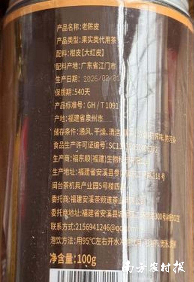 九州醇京东自营旗舰店陈皮产品详情页标注内容以及客服提供的产品实物照片。