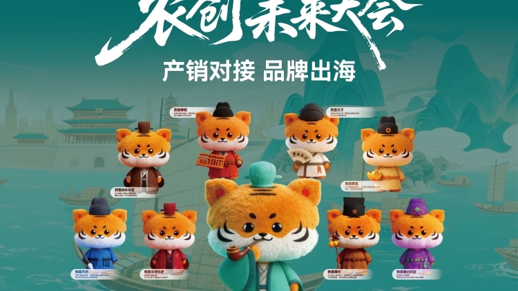 千亿采购链全球，第三届农创未来大会4月10日东莞开幕