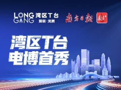 预告｜相约中国电博会！“湾区T台”首秀，让创新“电”力拉满