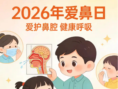 暨大附五院4月11日全国爱鼻日义诊活动来啦！