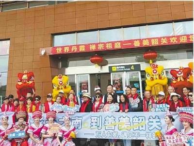 南方日报丨从彩云之南到善美韶关