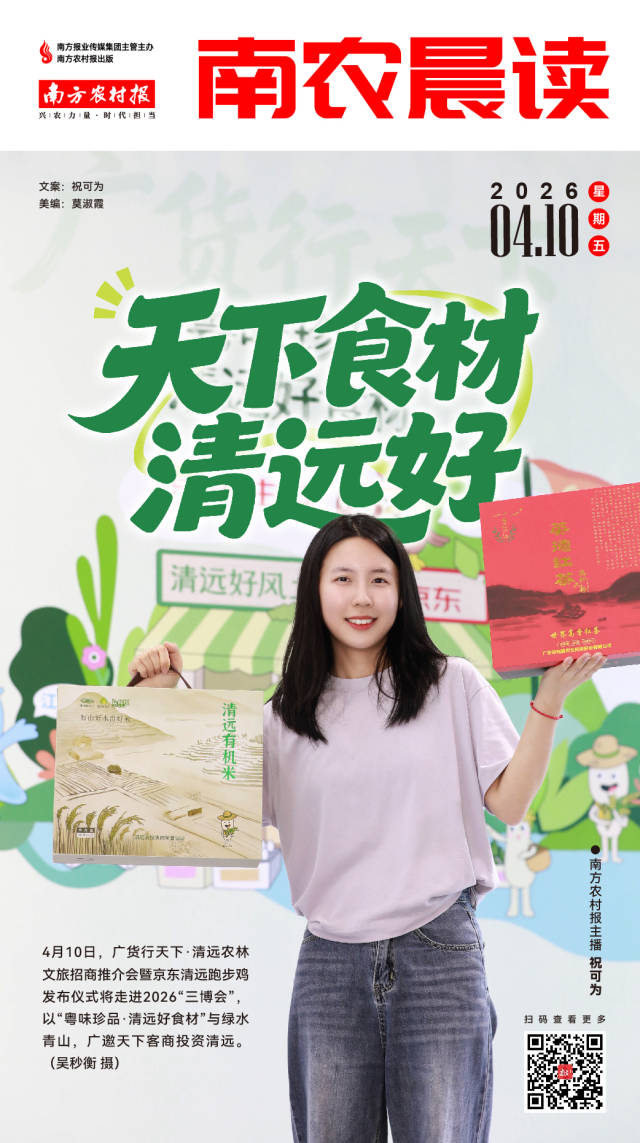 南方农村报 巢芮 制图