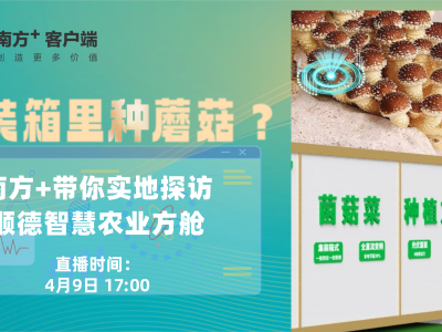 种菜“黑科技”！这座智慧方舱到底有多智能？