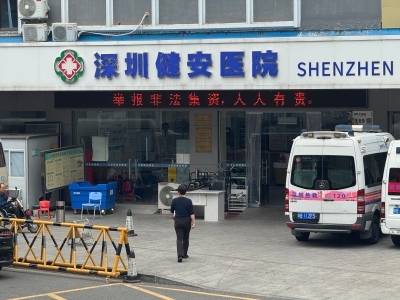 起底深圳健安医院：多次违令转运120患者